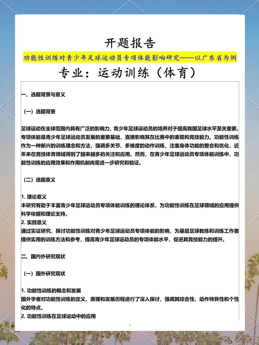 乐鱼体育-青少年足球裁判员“培训+实战”双轨制在全国推广，专业水平持续提升的简单介绍