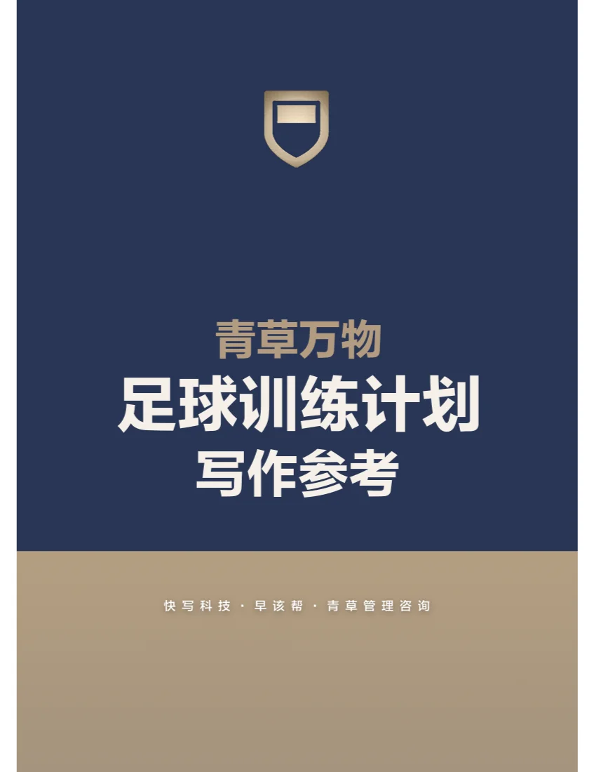 青少年足球裁判员“培训+实战”双轨制在全国推广，专业水平持续提升的简单介绍