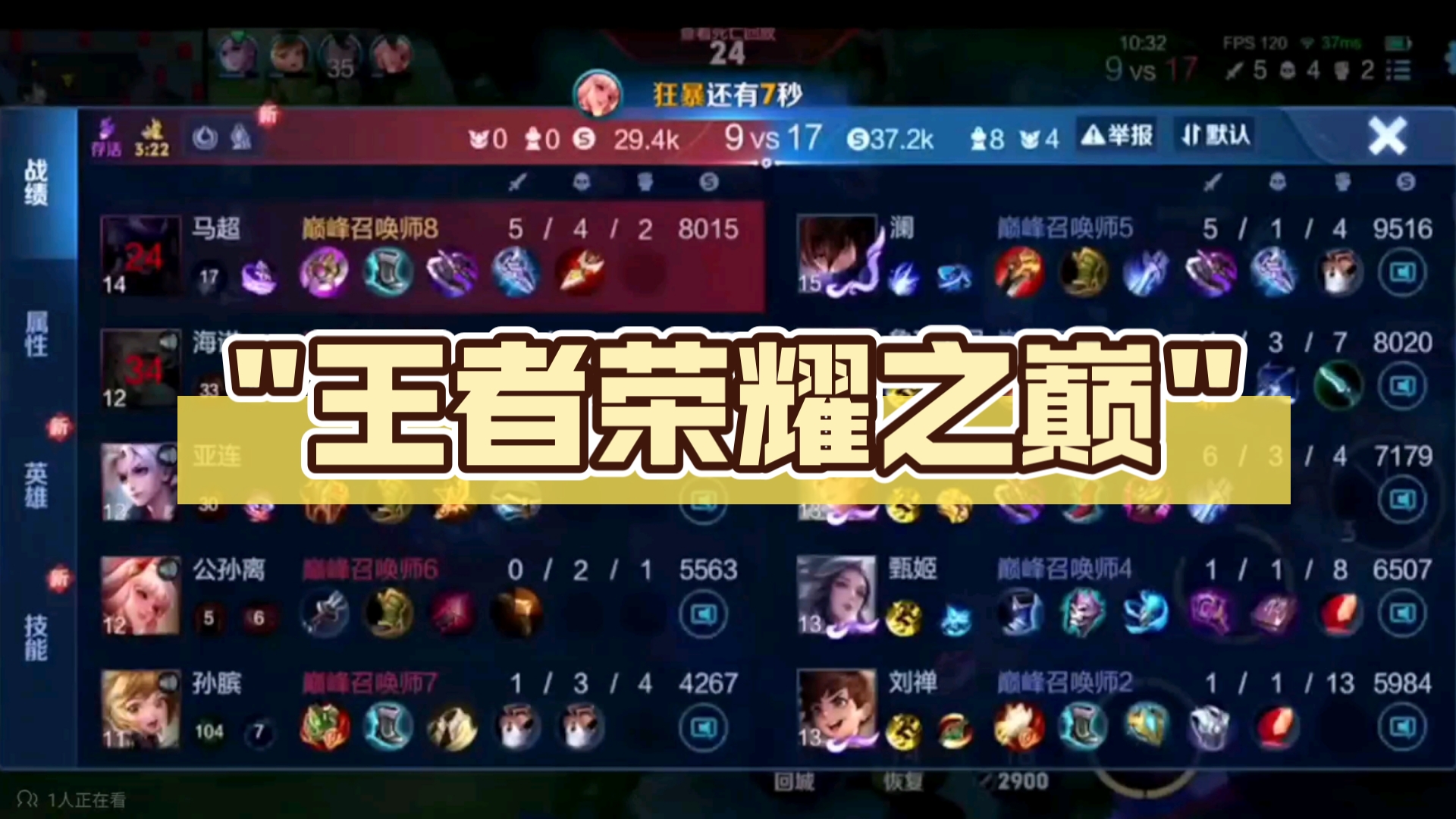王者荣耀“荣耀之巅”年度总决赛盛大开启