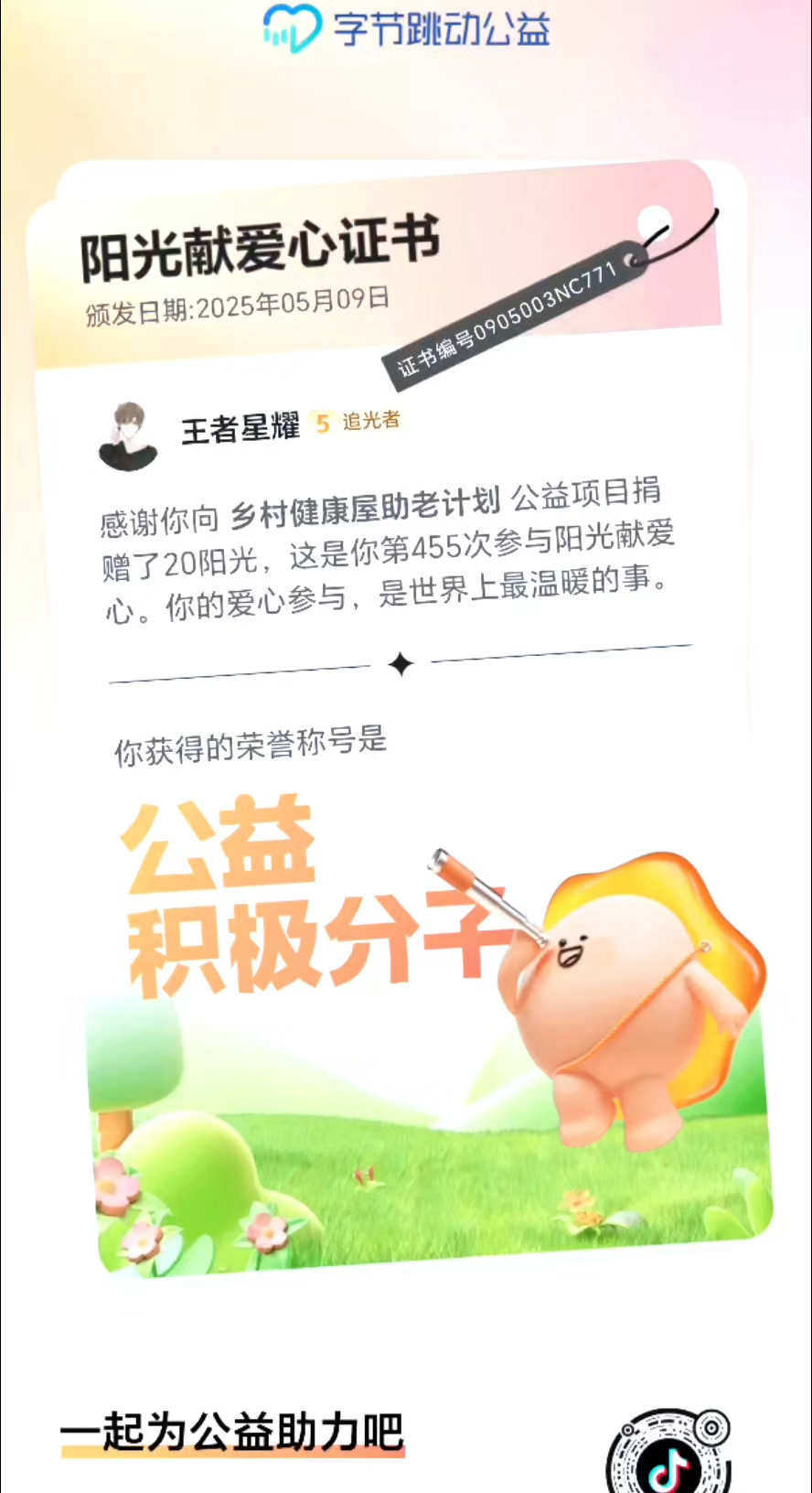 LEYU乐鱼体育官方网站-包含赛场公益主题日：传递正能量的词条